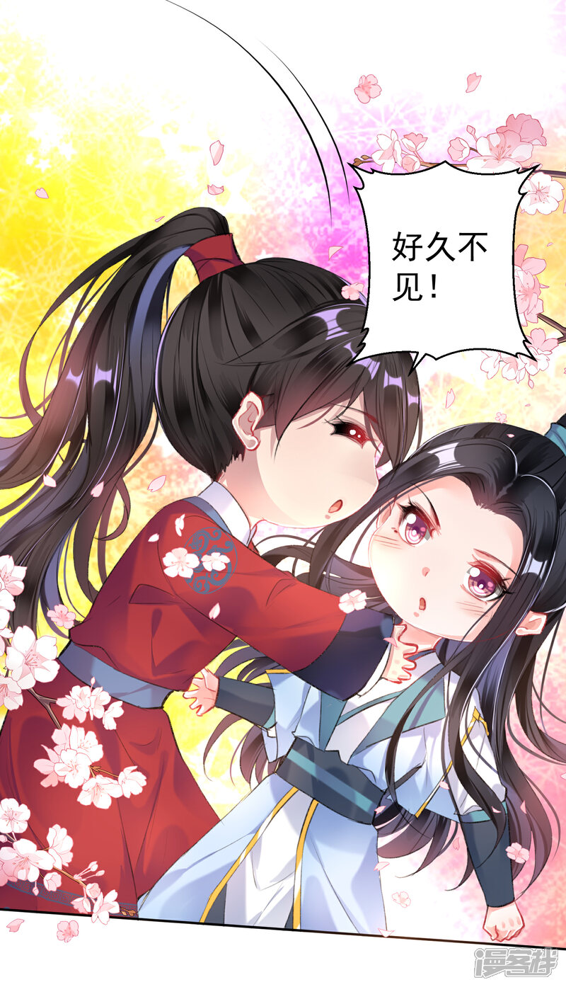 《王爷，你的马甲掉了》第86话 许庭阳到京 第29页