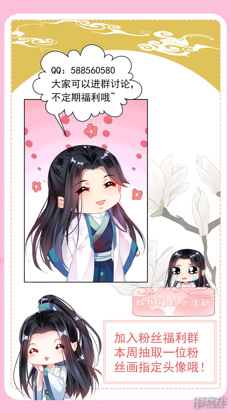 《王爷，你的马甲掉了》第86话 许庭阳到京 第30页