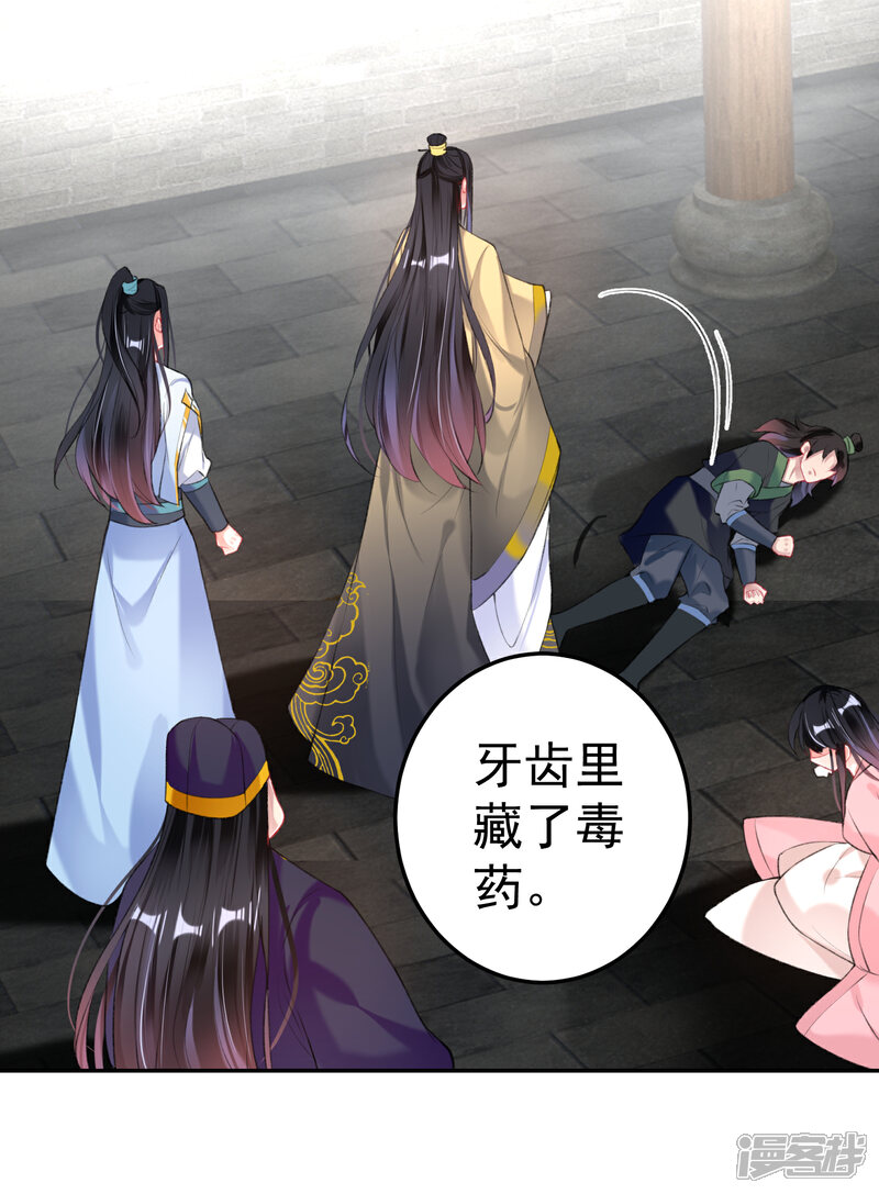 《王爷，你的马甲掉了》第86话 许庭阳到京 第5页