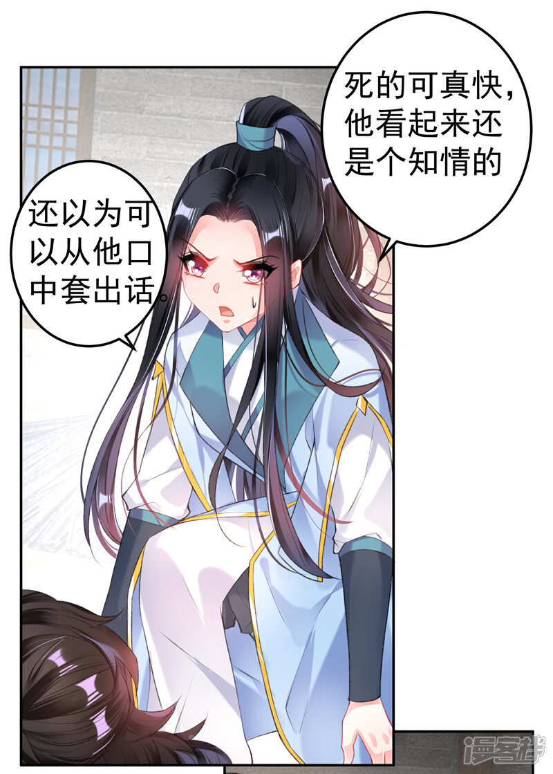 《王爷，你的马甲掉了》第86话 许庭阳到京 第7页