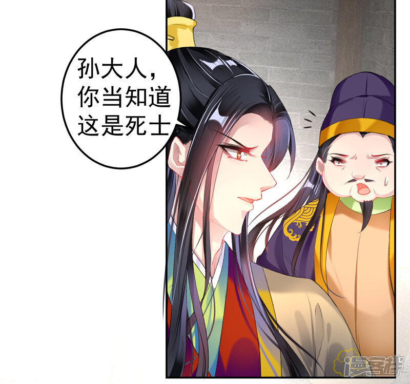 《王爷，你的马甲掉了》第86话 许庭阳到京 第8页