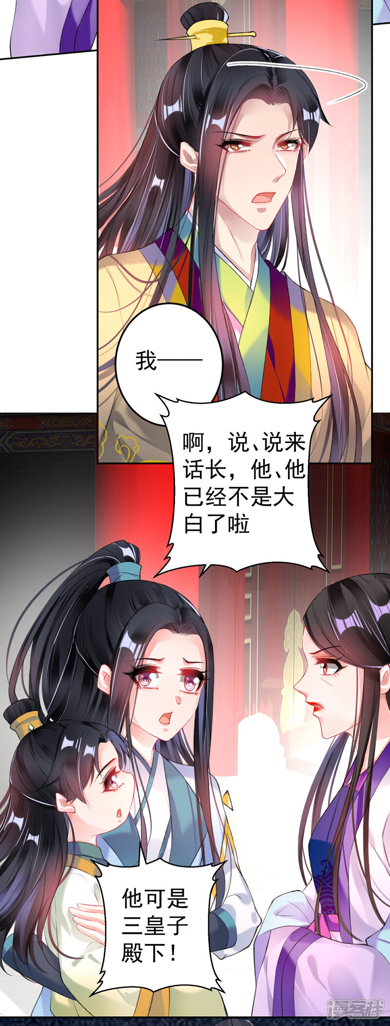 《王爷，你的马甲掉了》第87话 团子的爹是谁！？ 第11页