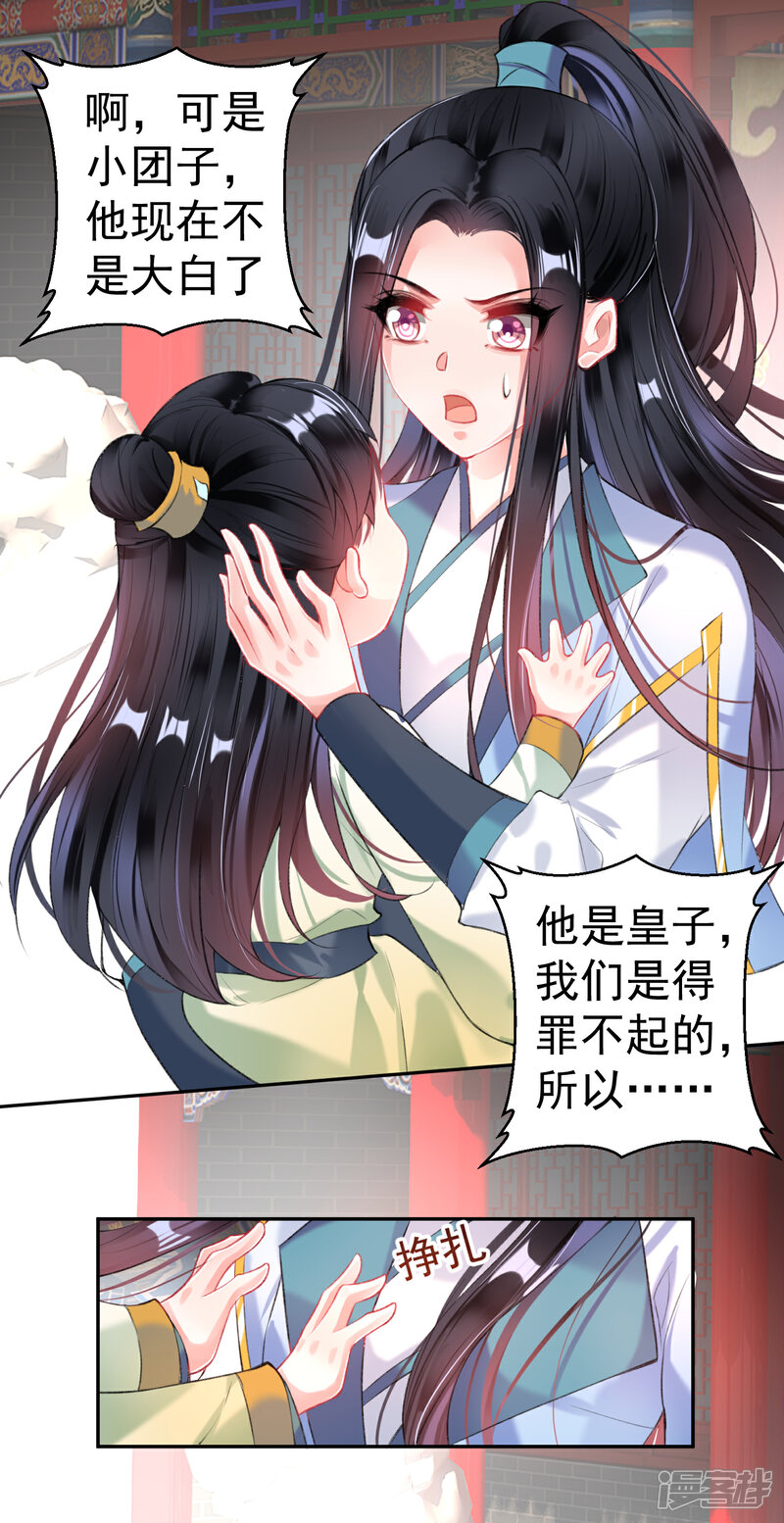 《王爷，你的马甲掉了》第87话 团子的爹是谁！？ 第14页