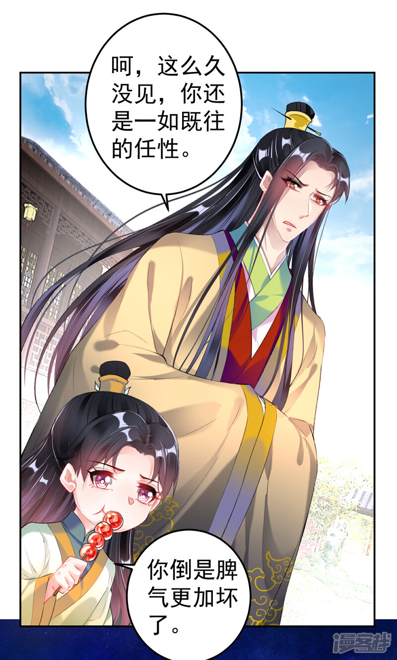 《王爷，你的马甲掉了》第87话 团子的爹是谁！？ 第17页