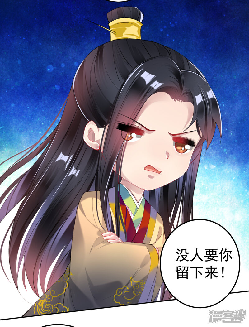《王爷，你的马甲掉了》第87话 团子的爹是谁！？ 第18页