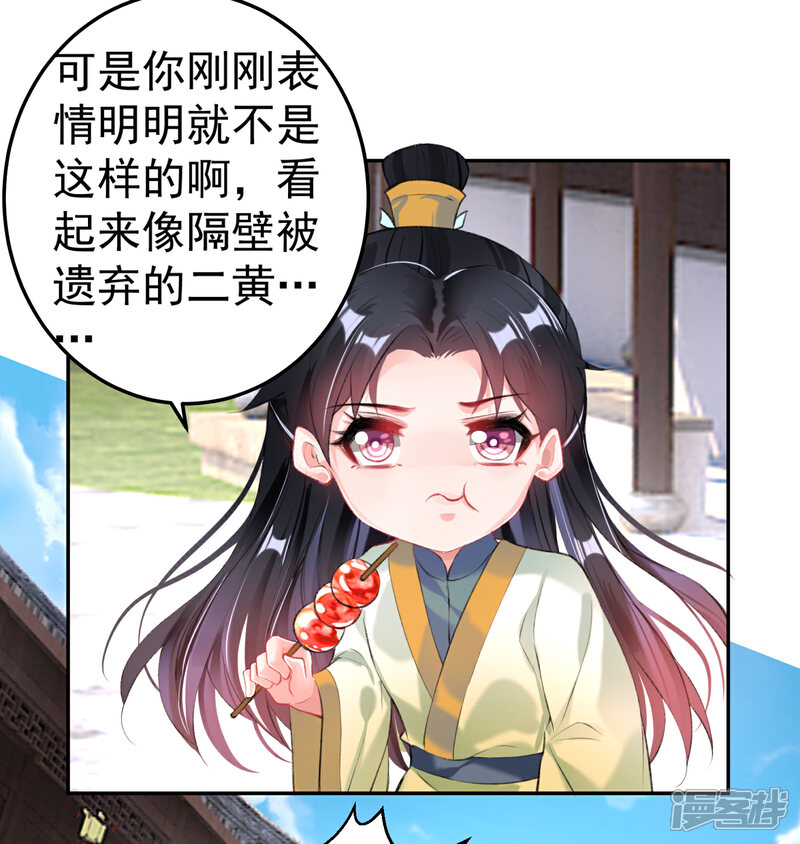 《王爷，你的马甲掉了》第87话 团子的爹是谁！？ 第19页