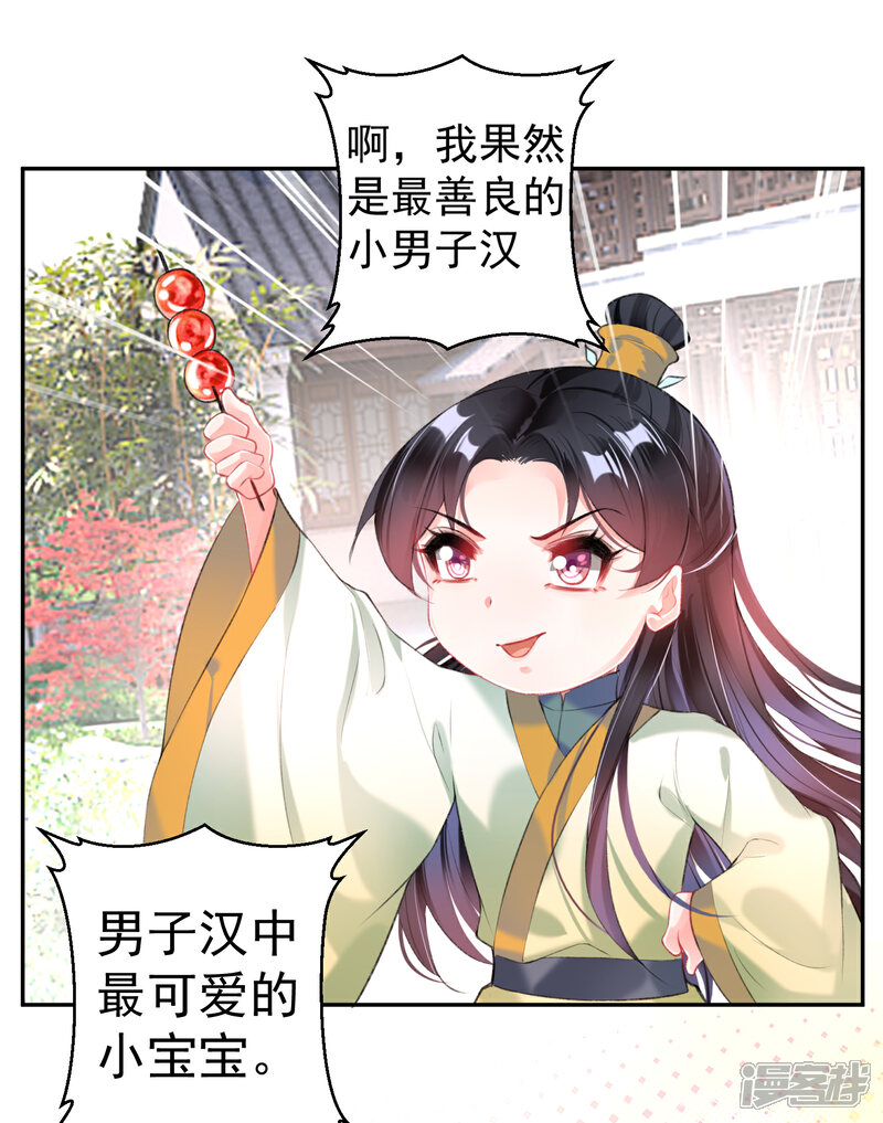 《王爷，你的马甲掉了》第87话 团子的爹是谁！？ 第21页