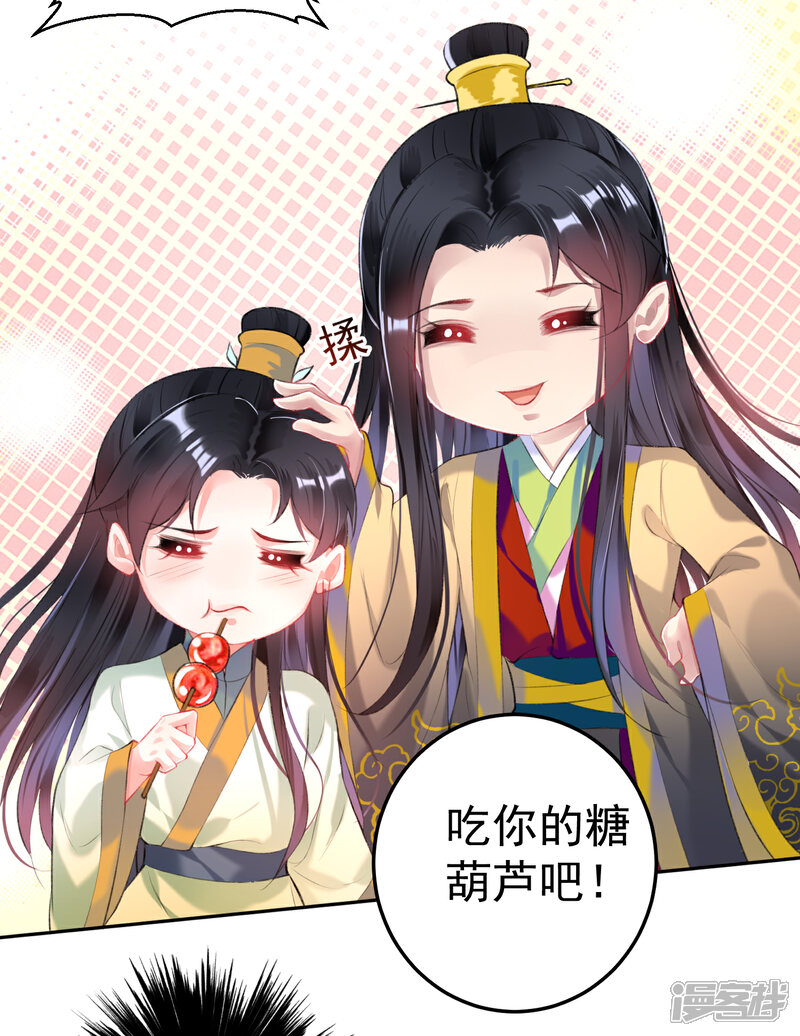 《王爷，你的马甲掉了》第87话 团子的爹是谁！？ 第22页