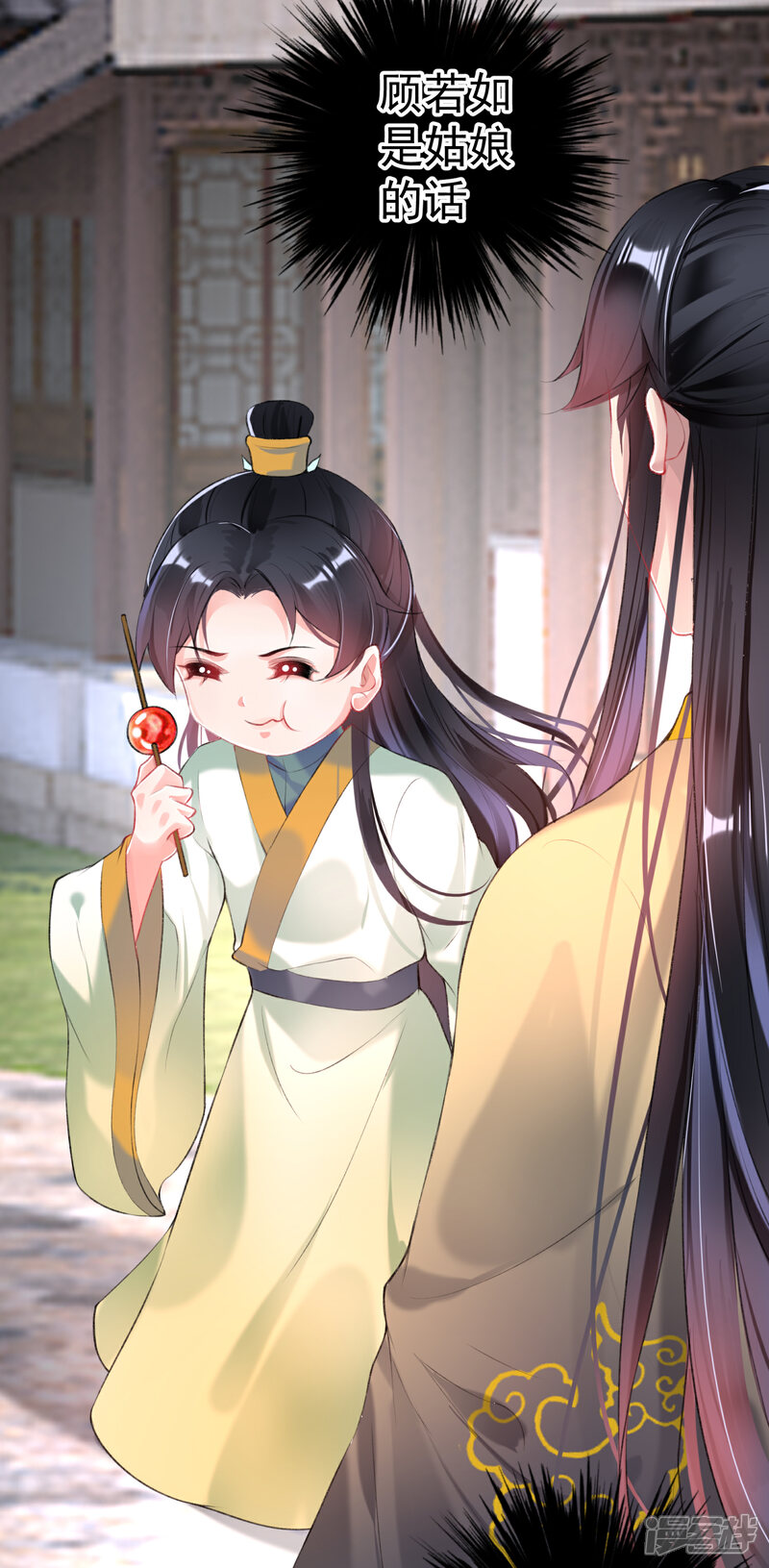 《王爷，你的马甲掉了》第87话 团子的爹是谁！？ 第24页