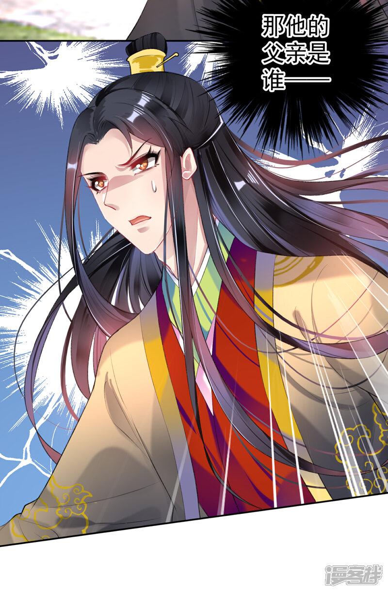 《王爷，你的马甲掉了》第87话 团子的爹是谁！？ 第25页