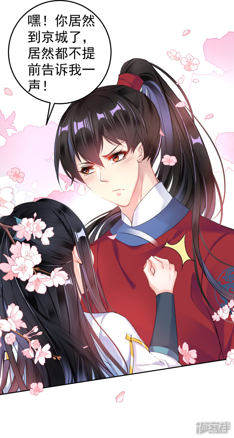 《王爷，你的马甲掉了》第87话 团子的爹是谁！？ 第3页
