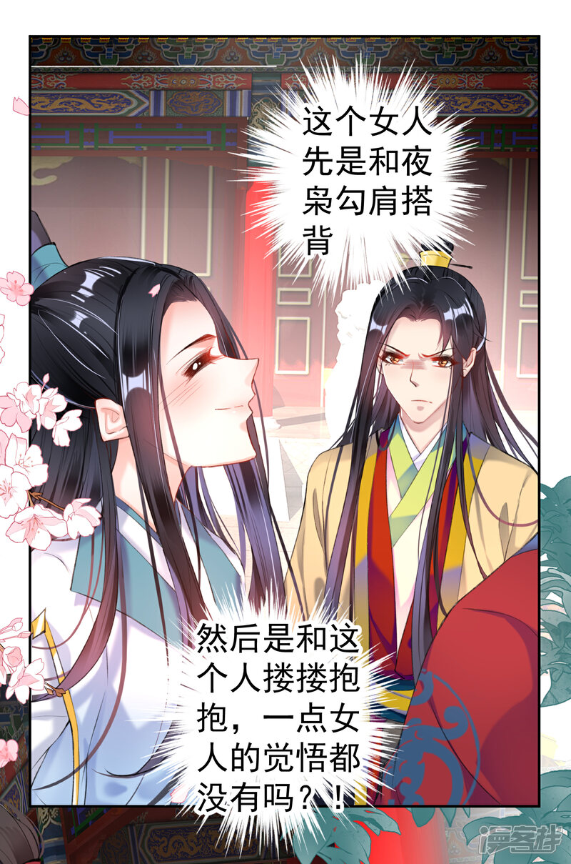 《王爷，你的马甲掉了》第87话 团子的爹是谁！？ 第4页