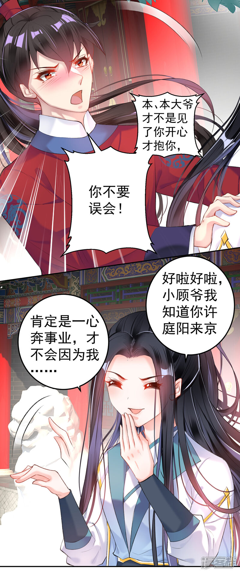 《王爷，你的马甲掉了》第87话 团子的爹是谁！？ 第5页
