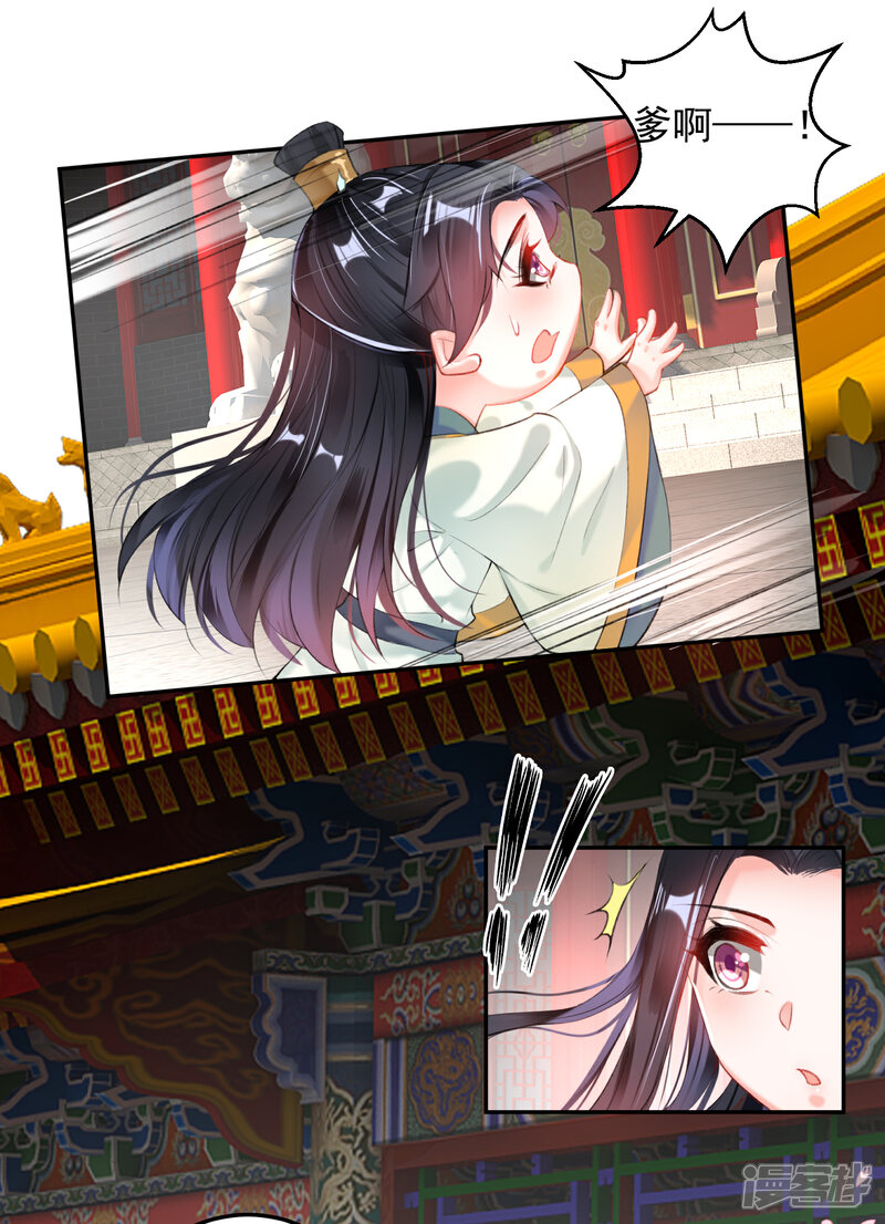 《王爷，你的马甲掉了》第87话 团子的爹是谁！？ 第6页