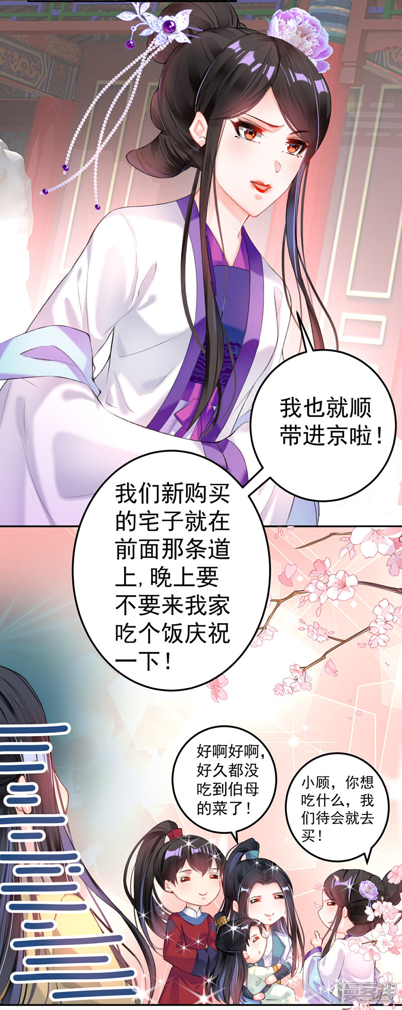 《王爷，你的马甲掉了》第87话 团子的爹是谁！？ 第9页