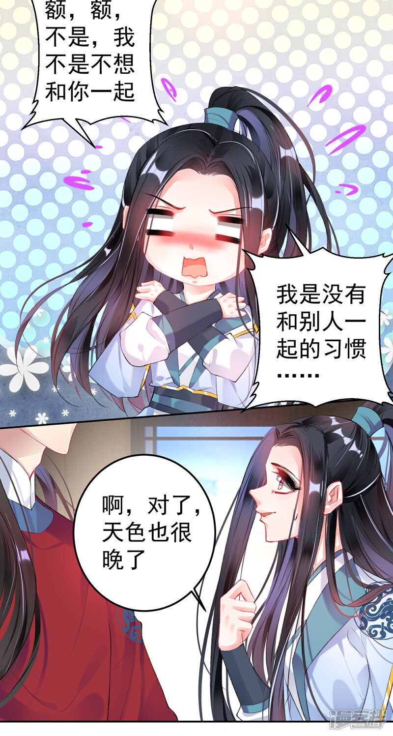 《王爷，你的马甲掉了》第88话 季沉央和团子“父子相” 第10页