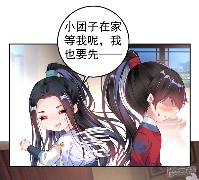 《王爷，你的马甲掉了》第88话 季沉央和团子“父子相” 第11页