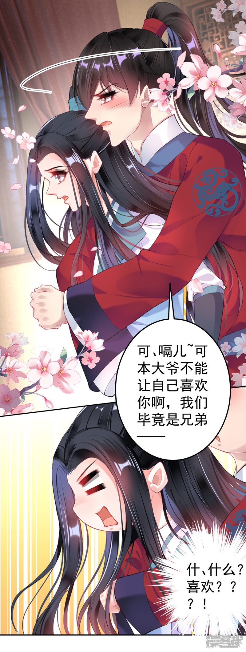 《王爷，你的马甲掉了》第88话 季沉央和团子“父子相” 第12页