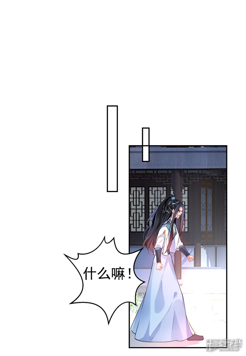 《王爷，你的马甲掉了》第88话 季沉央和团子“父子相” 第16页