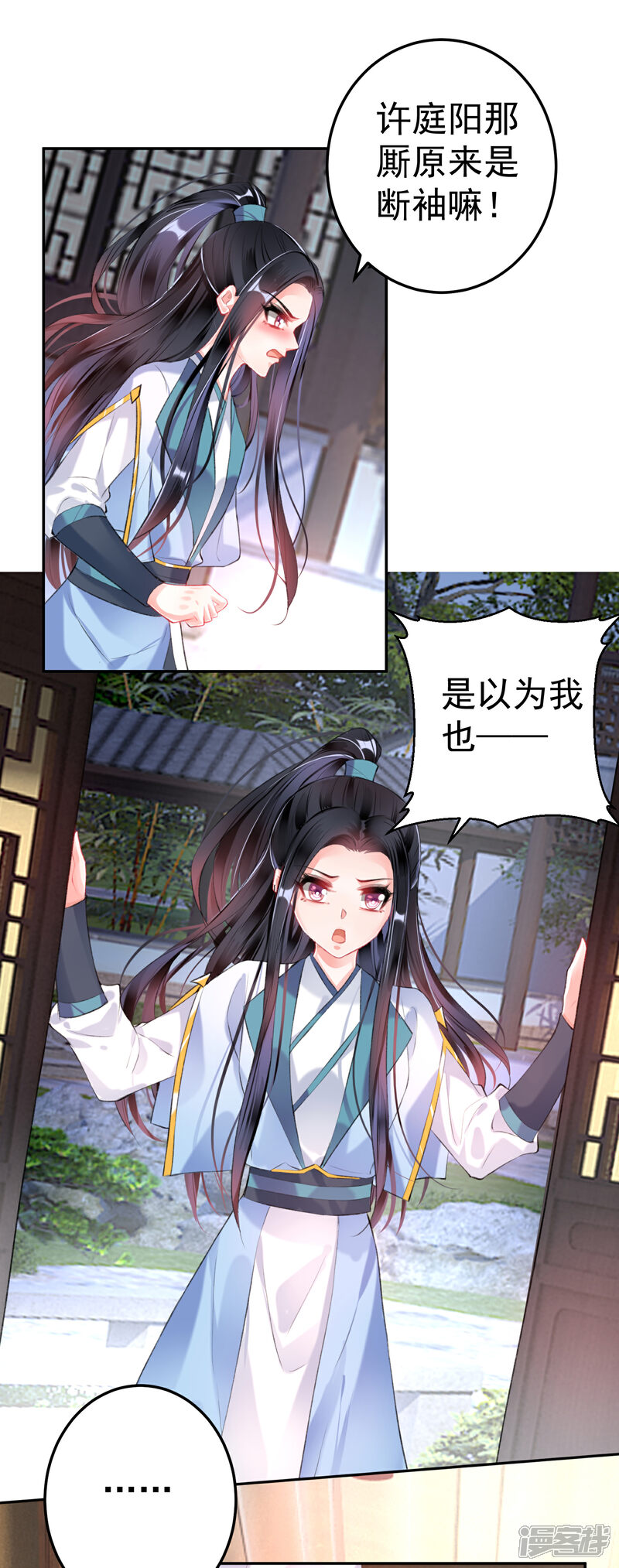《王爷，你的马甲掉了》第88话 季沉央和团子“父子相” 第17页