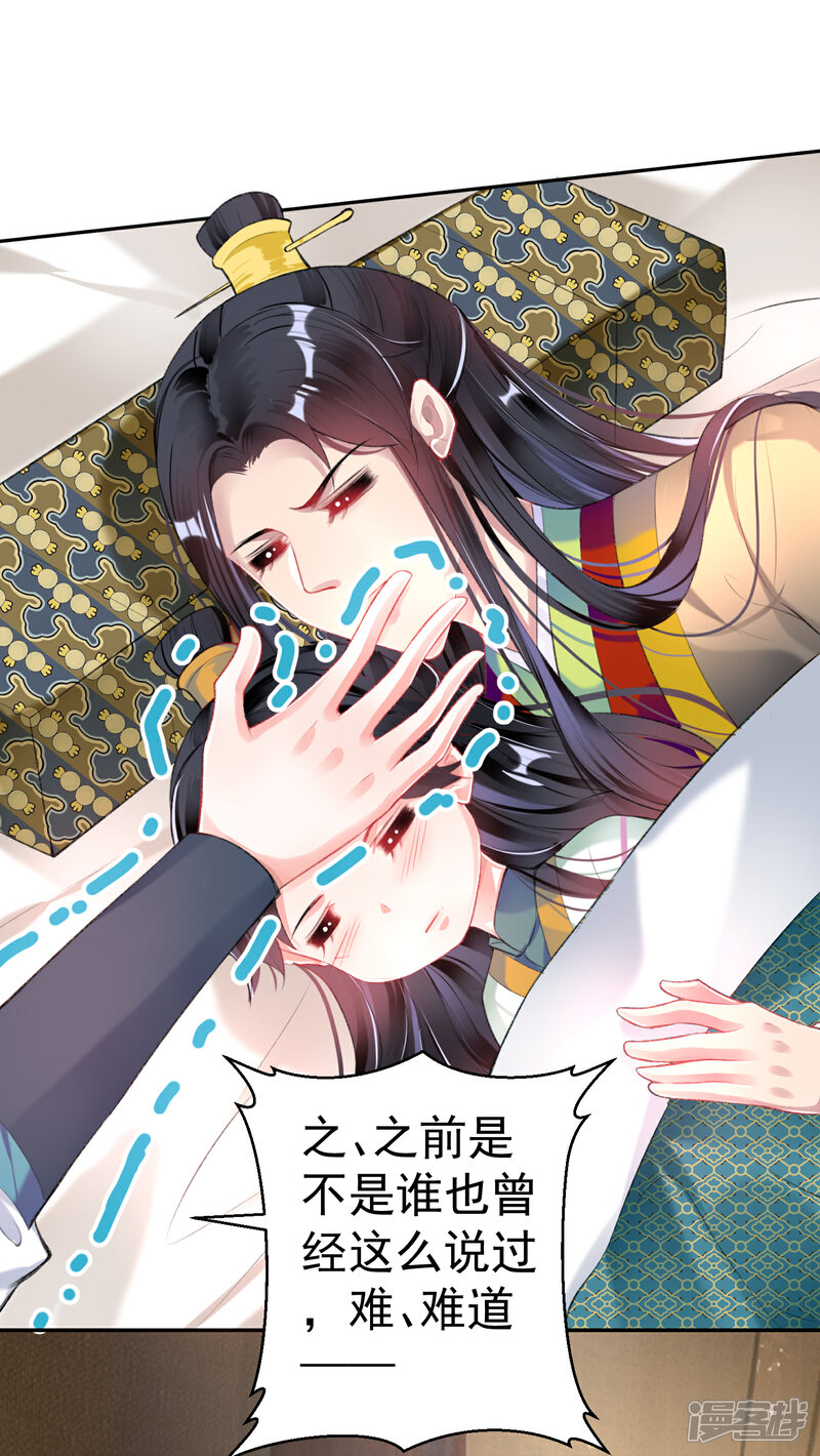 《王爷，你的马甲掉了》第88话 季沉央和团子“父子相” 第20页