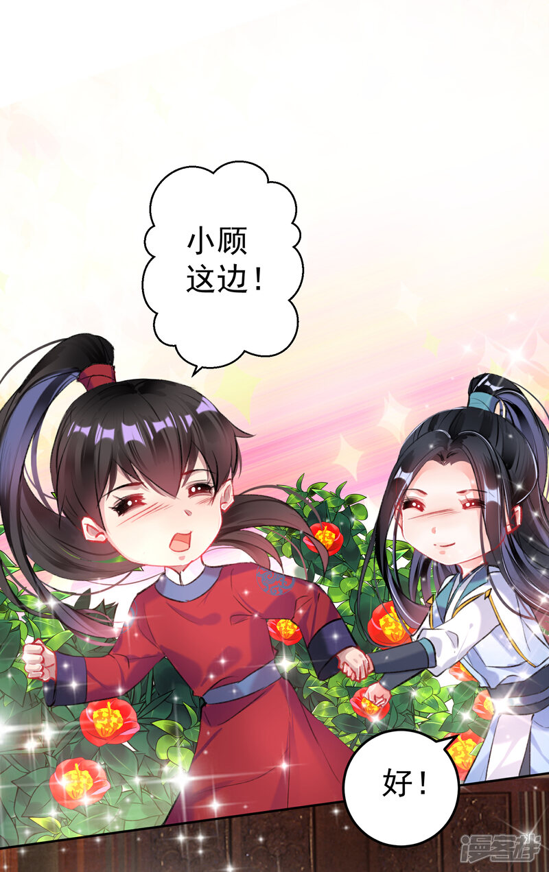 《王爷，你的马甲掉了》第88话 季沉央和团子“父子相” 第25页