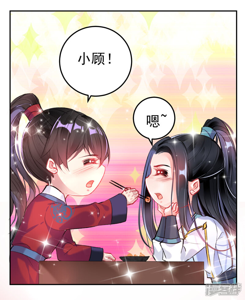 《王爷，你的马甲掉了》第88话 季沉央和团子“父子相” 第27页