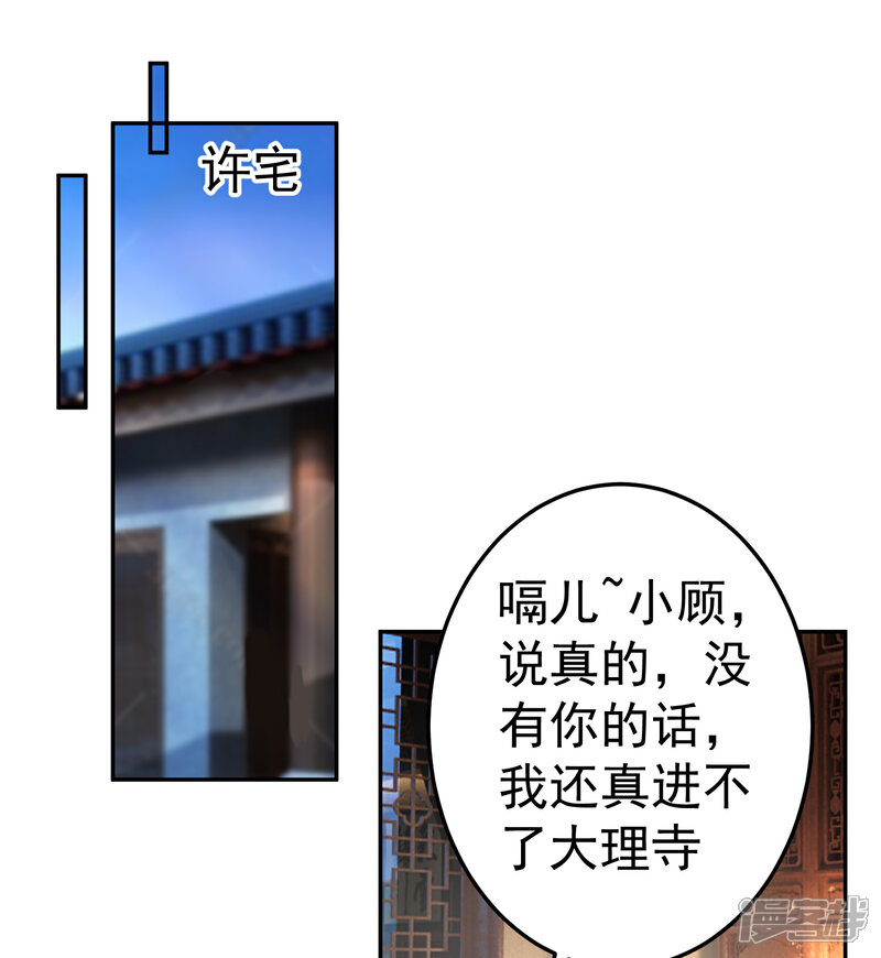《王爷，你的马甲掉了》第88话 季沉央和团子“父子相” 第2页