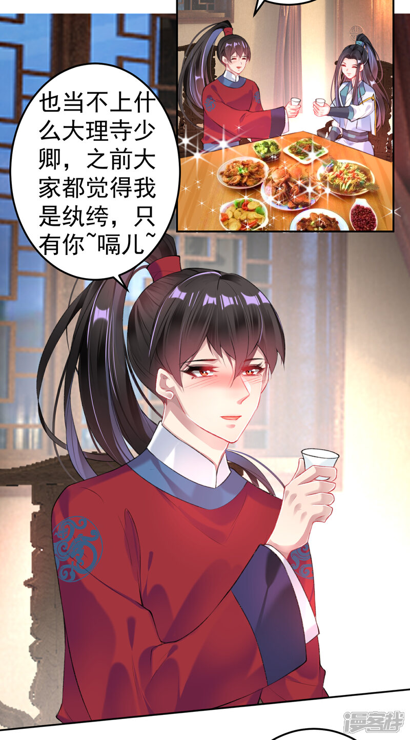 《王爷，你的马甲掉了》第88话 季沉央和团子“父子相” 第3页