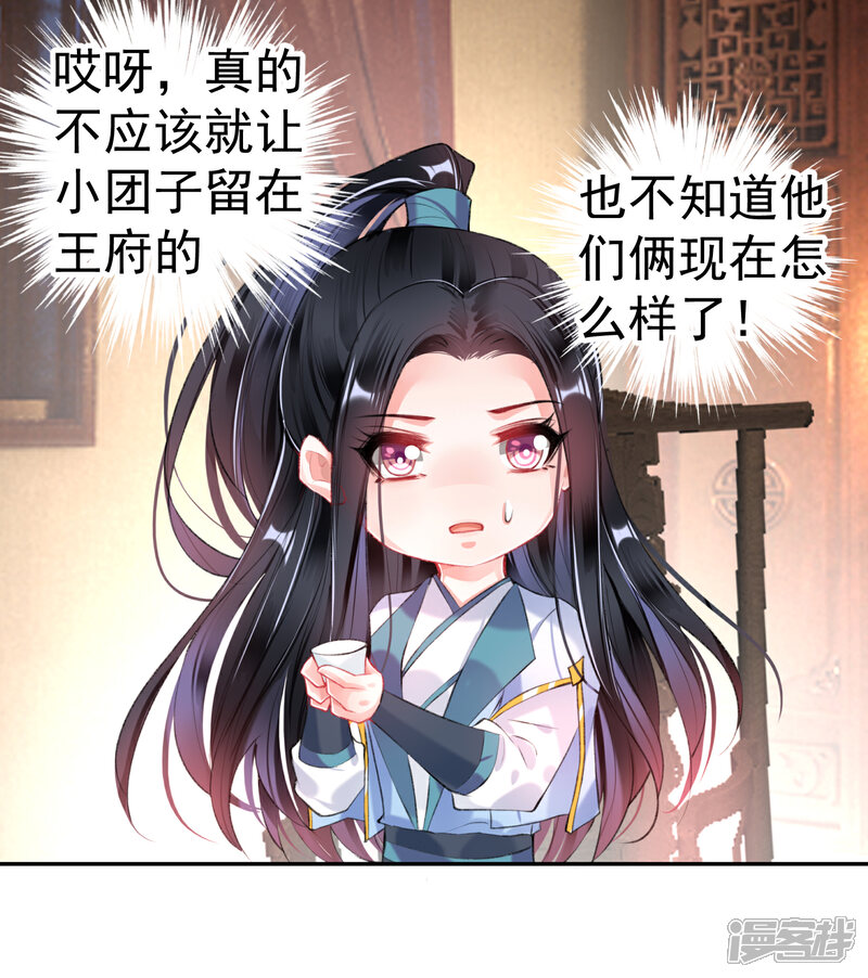 《王爷，你的马甲掉了》第88话 季沉央和团子“父子相” 第5页