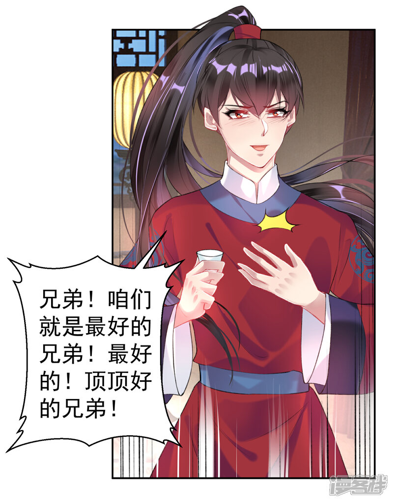 《王爷，你的马甲掉了》第88话 季沉央和团子“父子相” 第6页