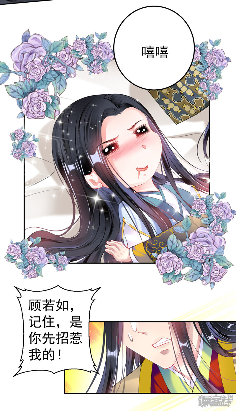 《王爷，你的马甲掉了》第89话 酒后教学的吻 第11页