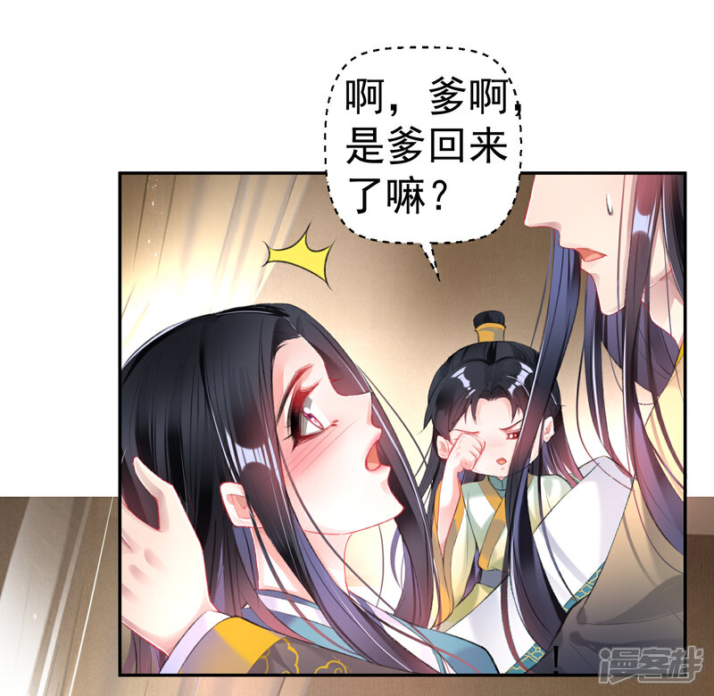 《王爷，你的马甲掉了》第89话 酒后教学的吻 第14页
