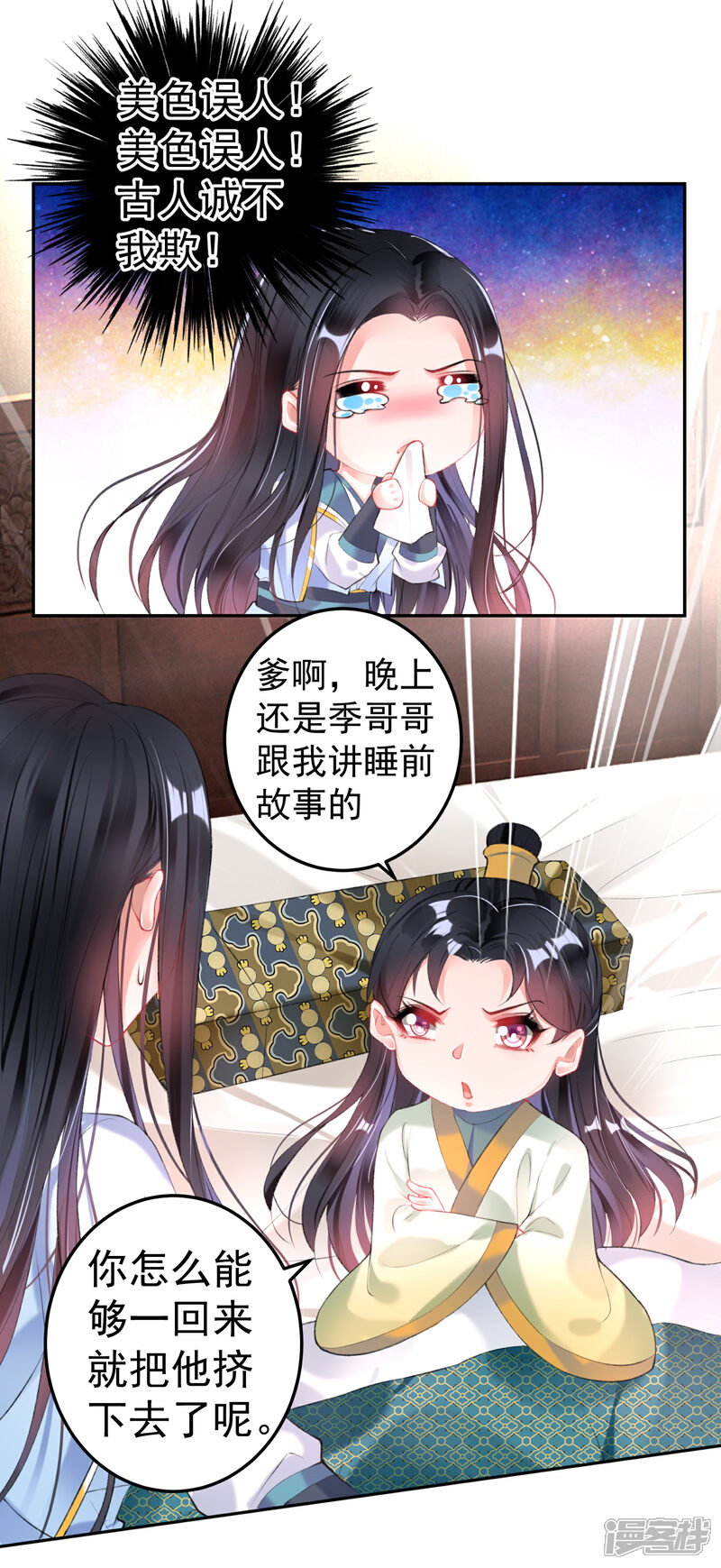 《王爷，你的马甲掉了》第89话 酒后教学的吻 第19页
