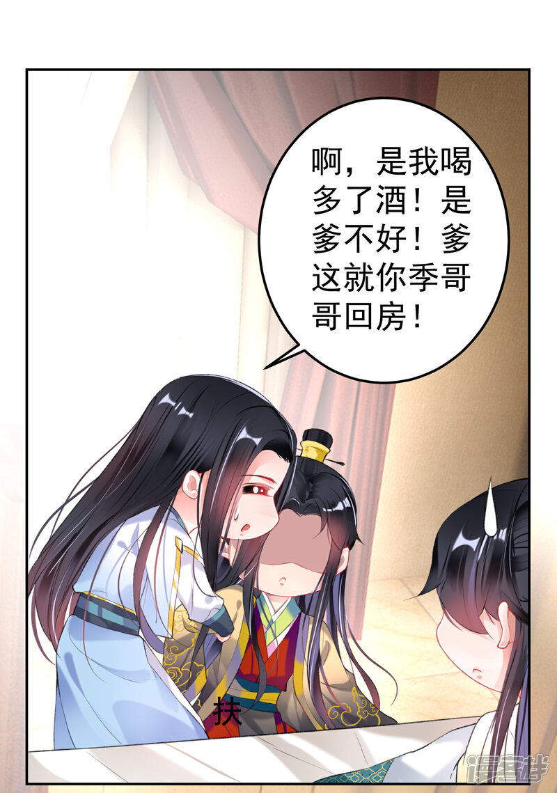 《王爷，你的马甲掉了》第89话 酒后教学的吻 第20页