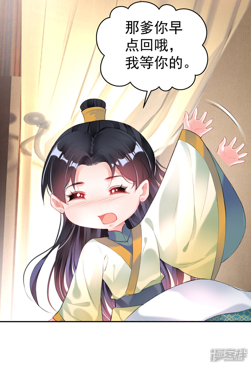 《王爷，你的马甲掉了》第89话 酒后教学的吻 第21页