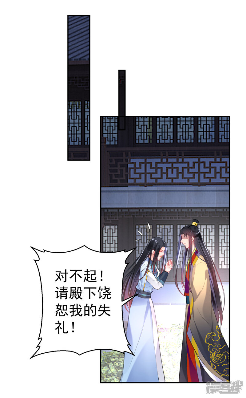 《王爷，你的马甲掉了》第89话 酒后教学的吻 第22页
