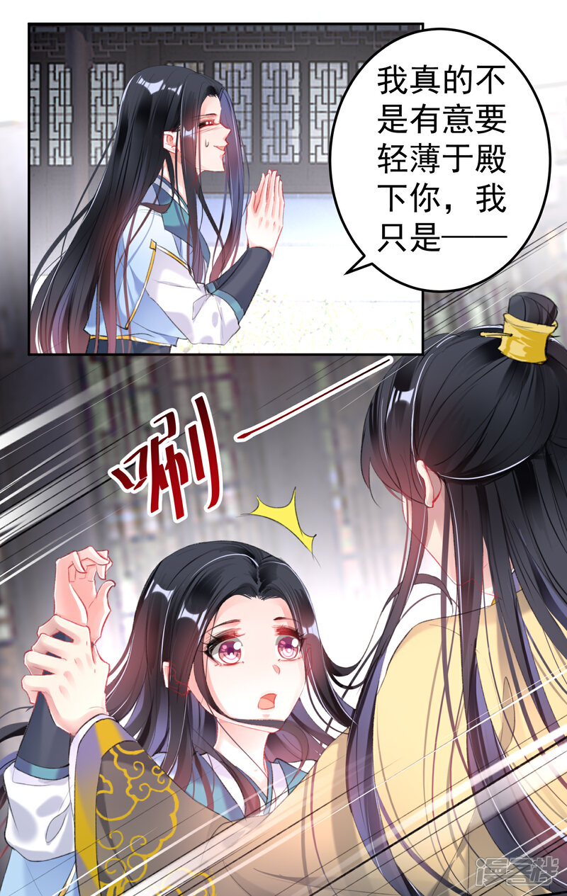 《王爷，你的马甲掉了》第89话 酒后教学的吻 第23页