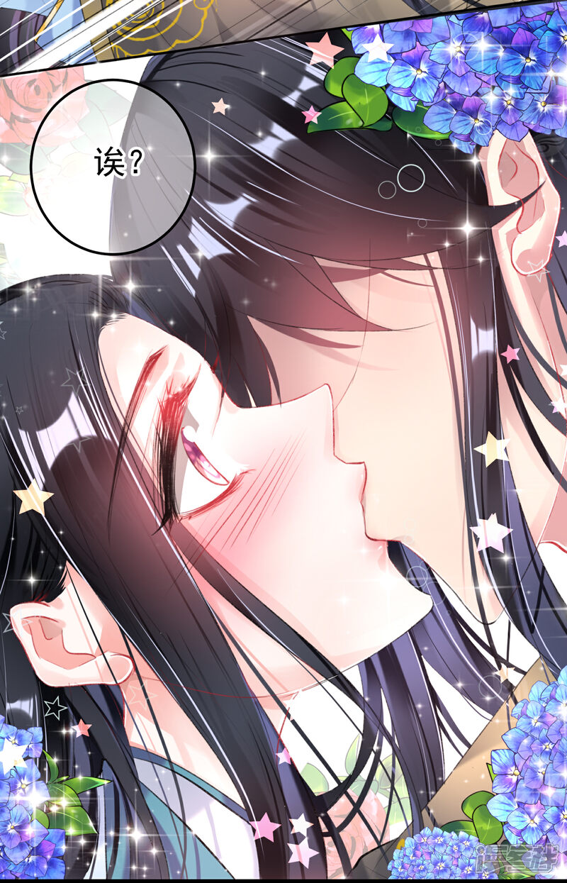 《王爷，你的马甲掉了》第89话 酒后教学的吻 第24页