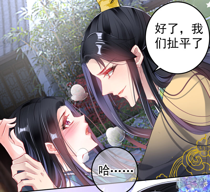 《王爷，你的马甲掉了》第89话 酒后教学的吻 第25页