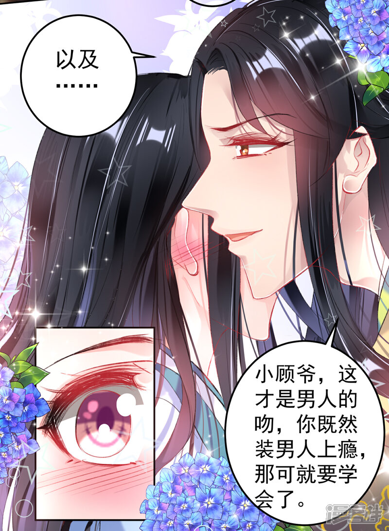 《王爷，你的马甲掉了》第89话 酒后教学的吻 第26页
