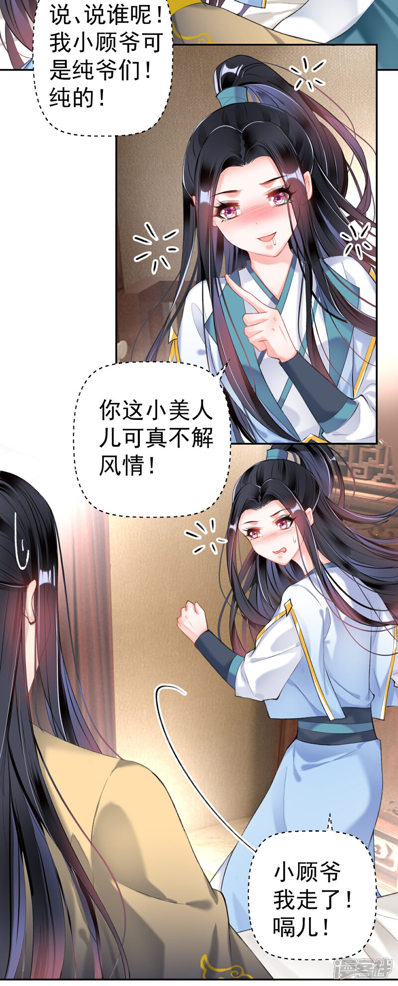 《王爷，你的马甲掉了》第89话 酒后教学的吻 第4页