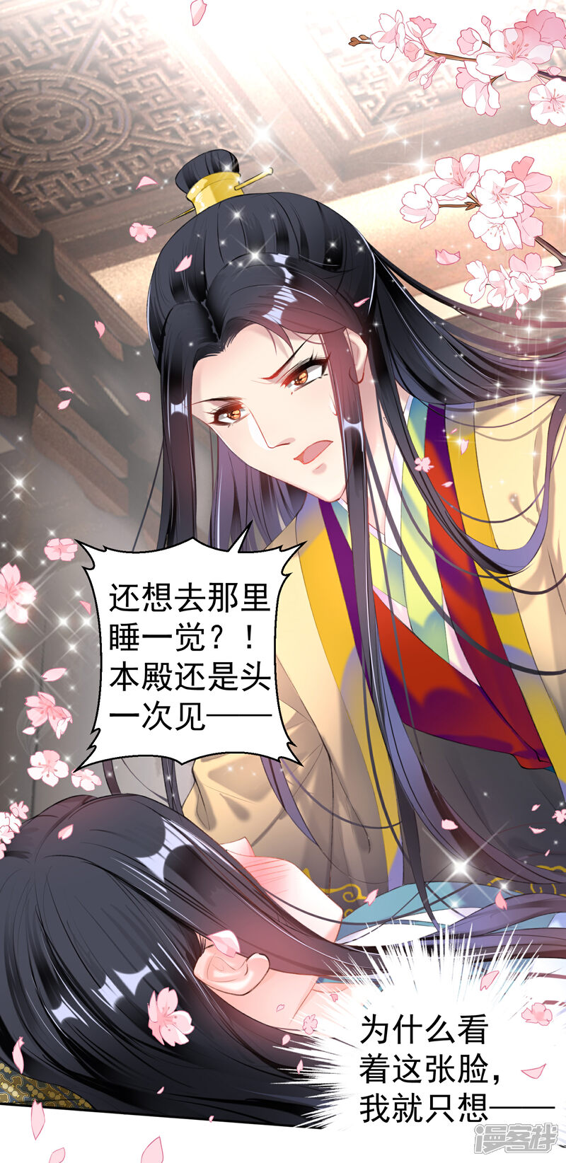 《王爷，你的马甲掉了》第89话 酒后教学的吻 第7页