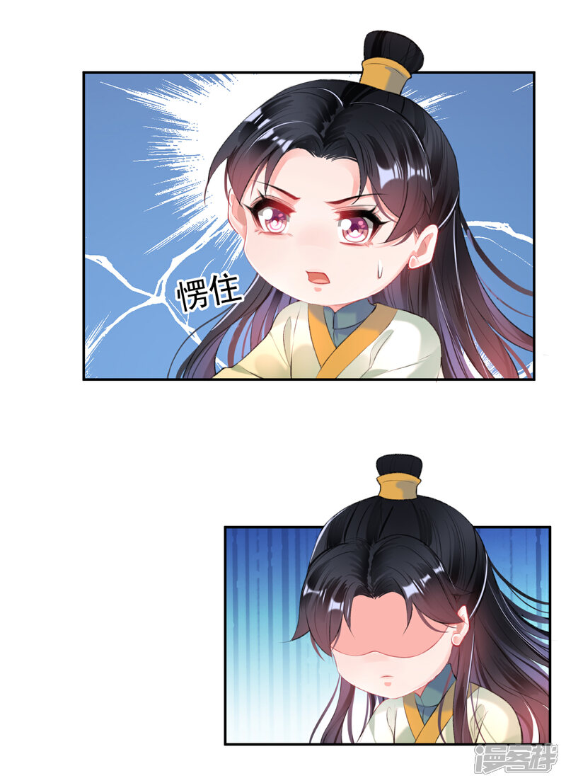 《王爷，你的马甲掉了》第90话 小顾不是团子的娘亲 第10页