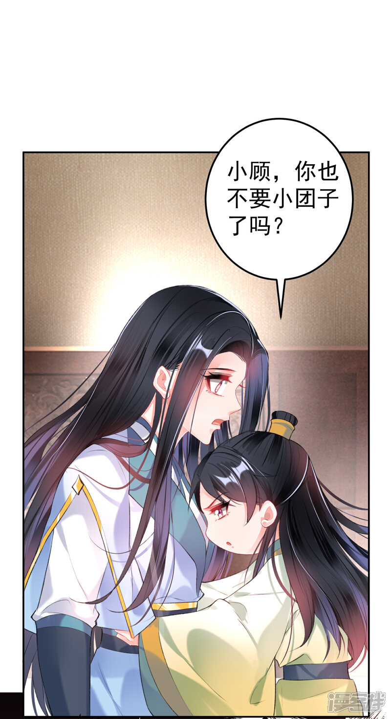 《王爷，你的马甲掉了》第90话 小顾不是团子的娘亲 第11页