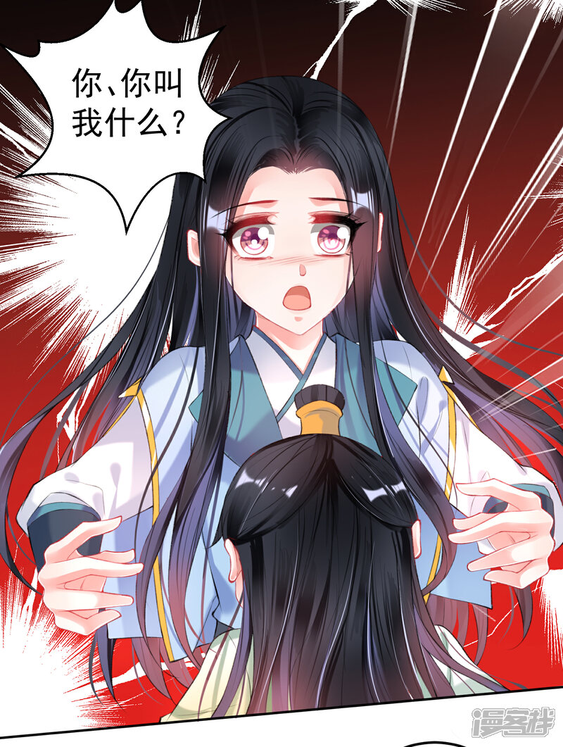 《王爷，你的马甲掉了》第90话 小顾不是团子的娘亲 第12页