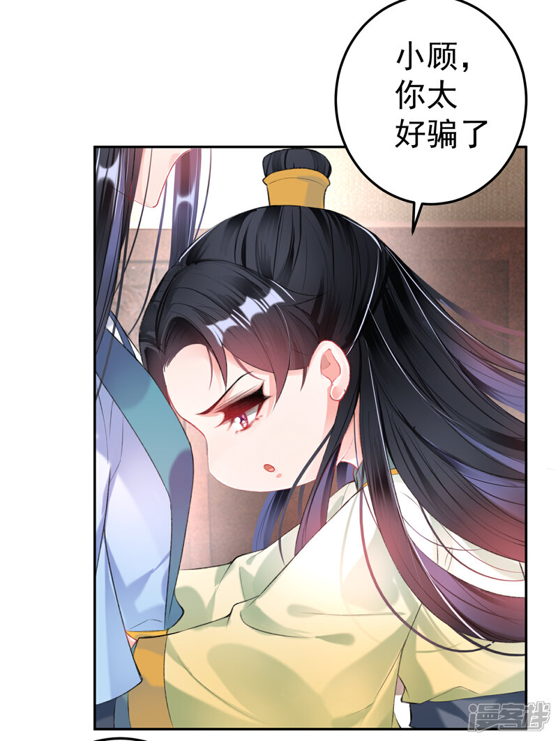 《王爷，你的马甲掉了》第90话 小顾不是团子的娘亲 第13页