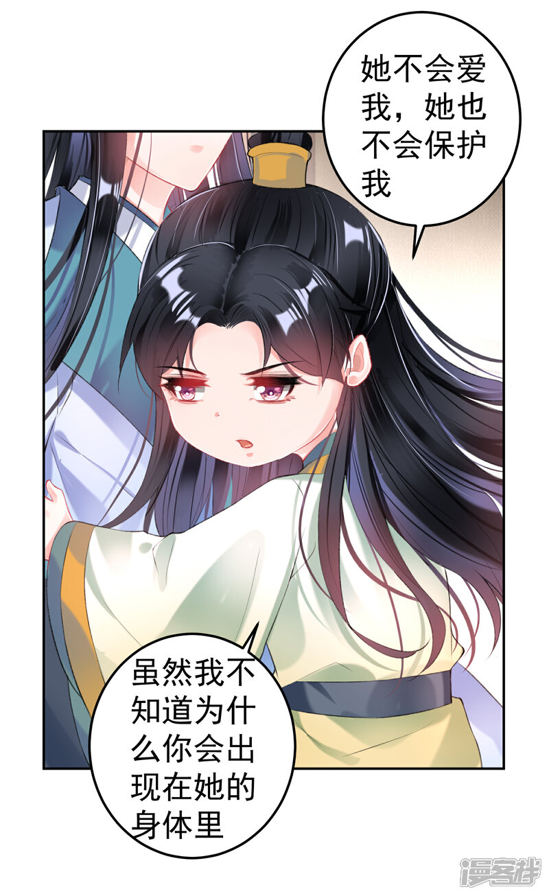 《王爷，你的马甲掉了》第90话 小顾不是团子的娘亲 第15页
