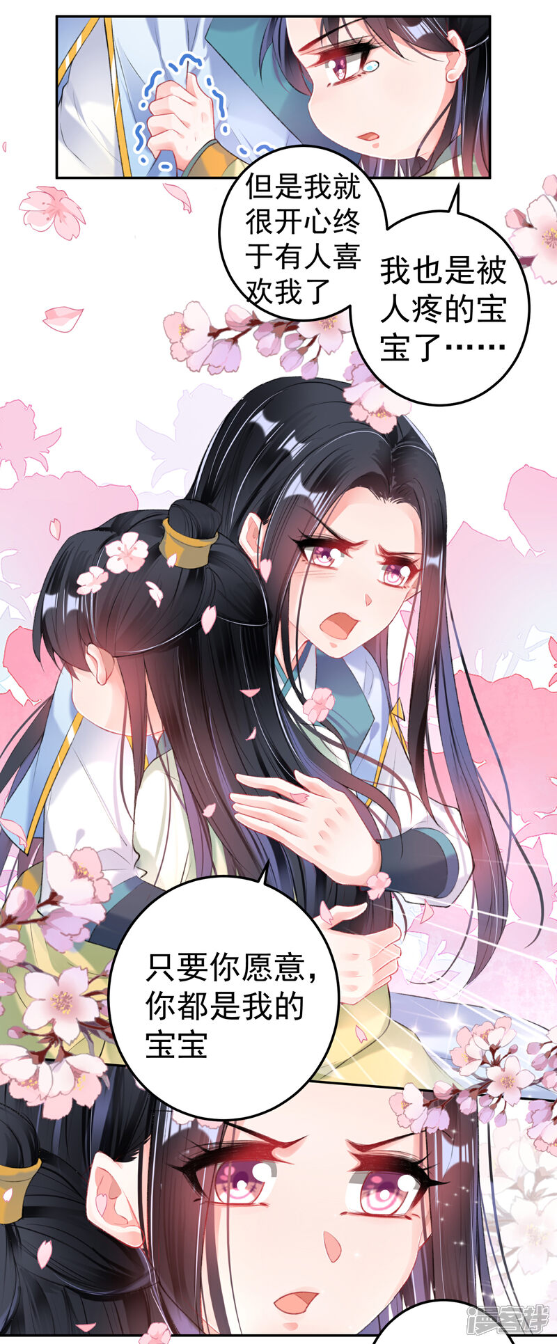 《王爷，你的马甲掉了》第90话 小顾不是团子的娘亲 第16页