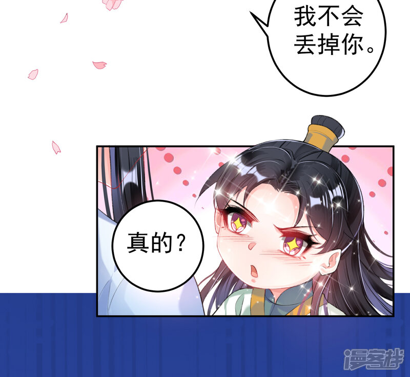 《王爷，你的马甲掉了》第90话 小顾不是团子的娘亲 第17页